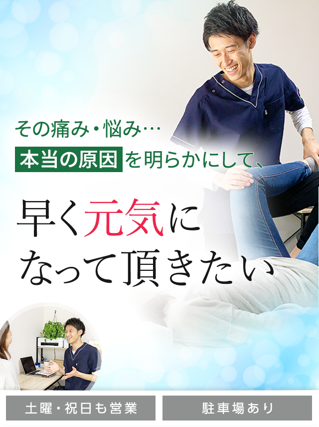 小山市 整体院 青葉 多くの医療関係者 専門家が推薦する整体