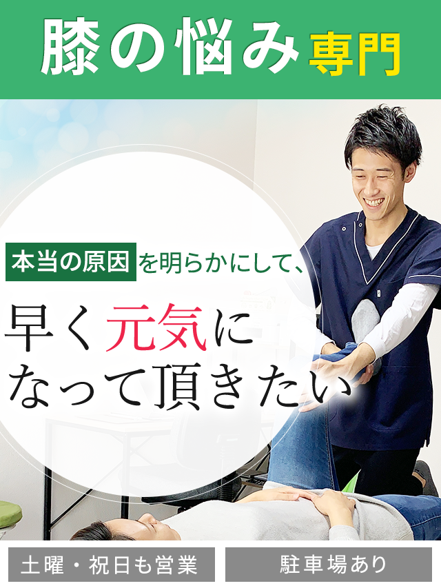 小山市／膝痛・変形性膝関節症が驚くほど楽に】医療関係者・専門家が推薦